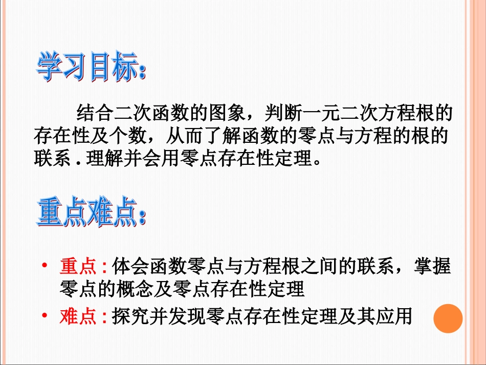 方程的根与函数的零点 (2)_第2页