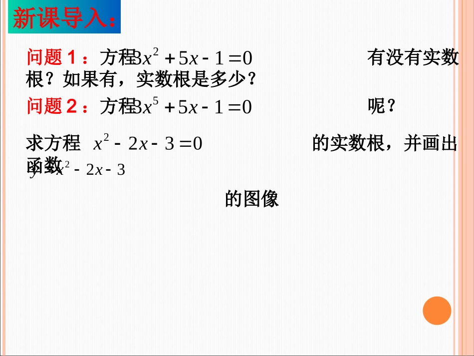 方程的根与函数的零点 (2)_第3页