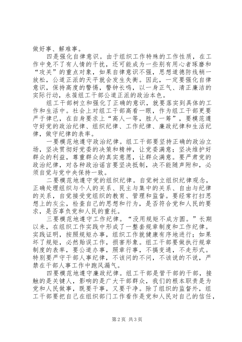 组工干部四种意识心得体会_第2页