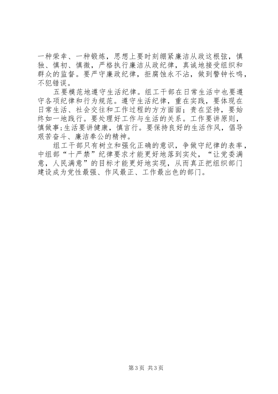 组工干部四种意识心得体会_第3页