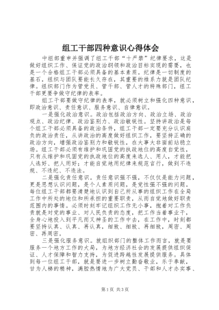 组工干部四种意识心得体会