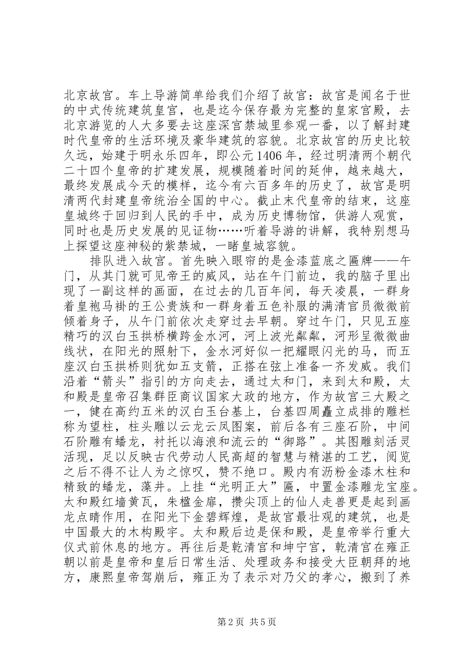 北京考察学习心得体会_第2页