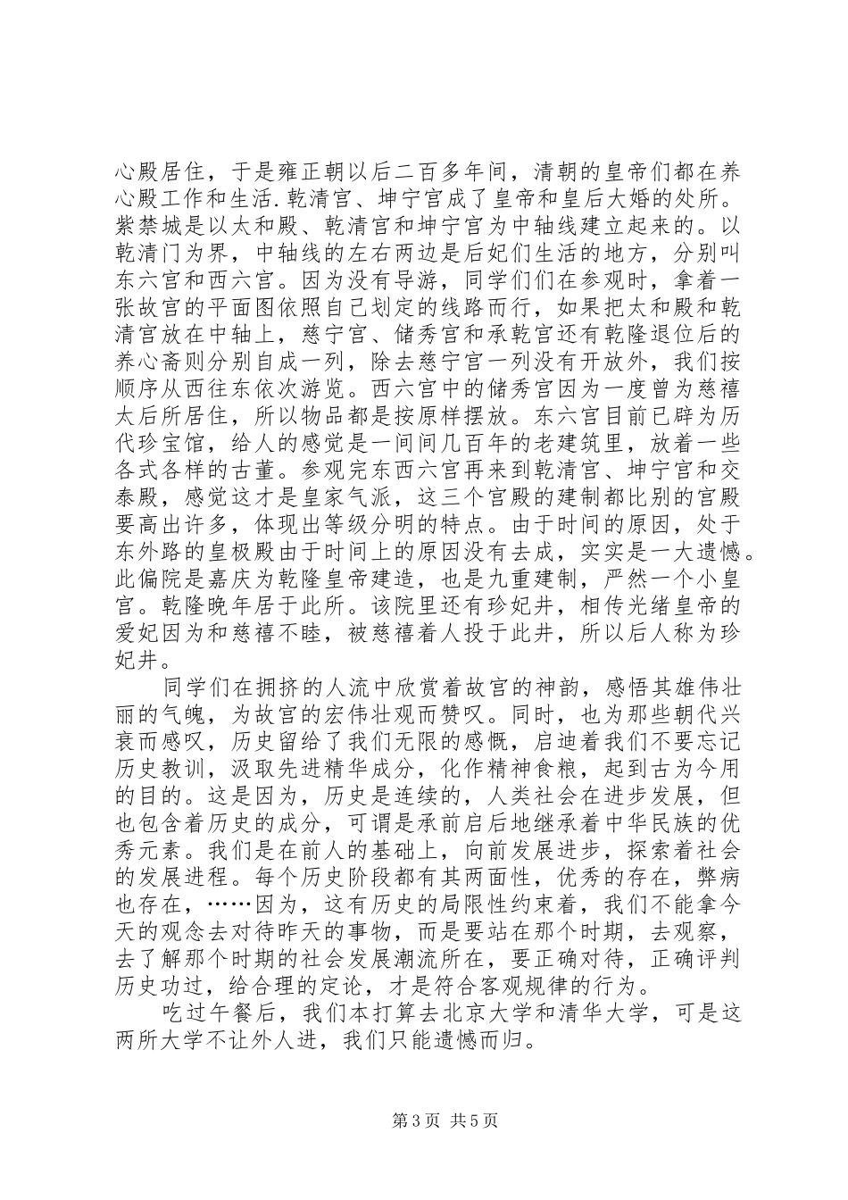 北京考察学习心得体会_第3页