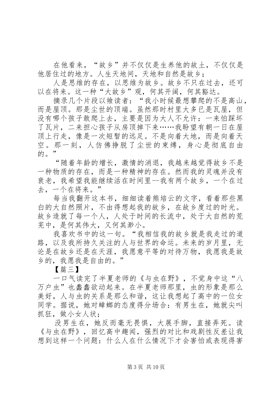 读书心得体会征文五篇_第3页