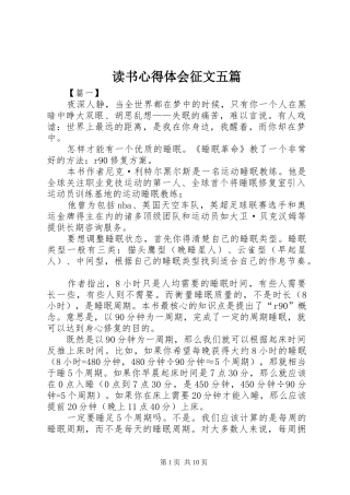 读书心得体会征文五篇