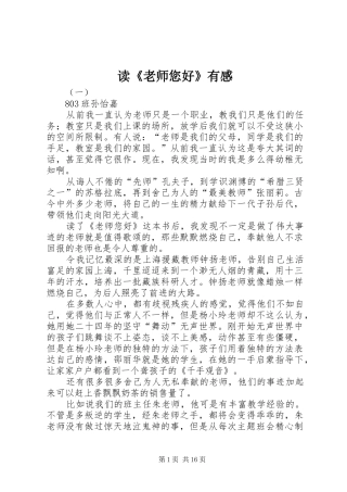 读《老师您好》有感