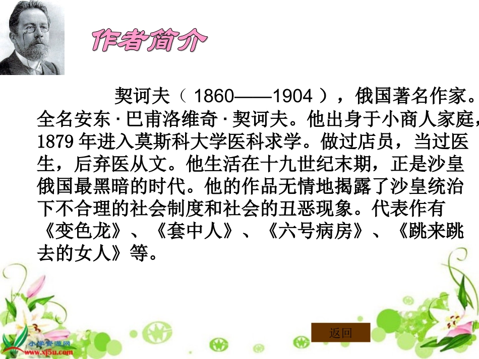《凡卡》PPT课件_第2页