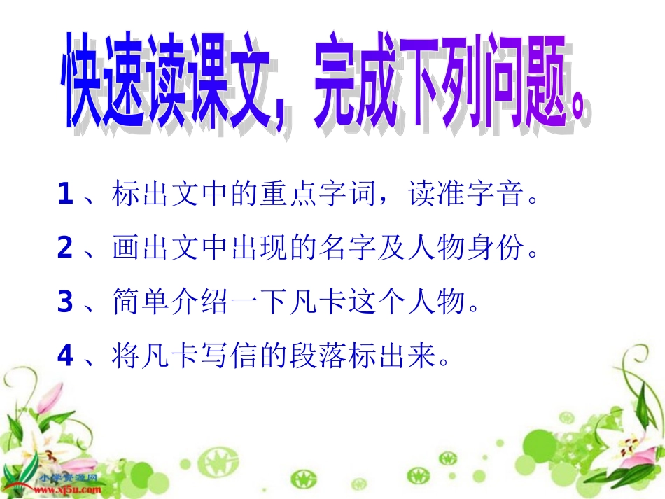 《凡卡》PPT课件_第3页