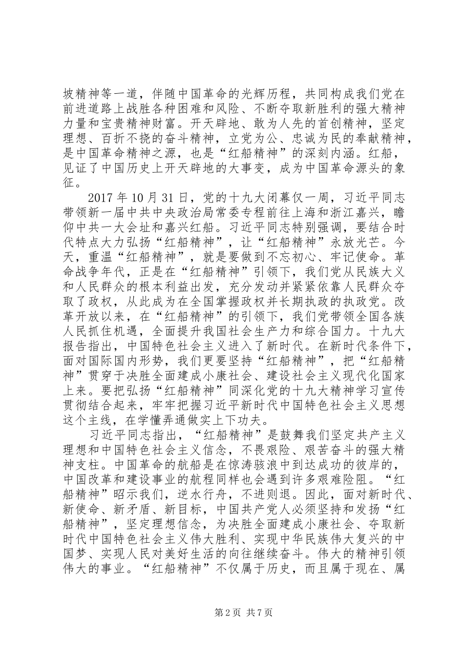 红船精神心得体会_第2页