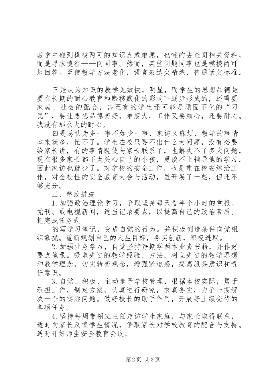 行风整顿活动学习心得体会_第2页