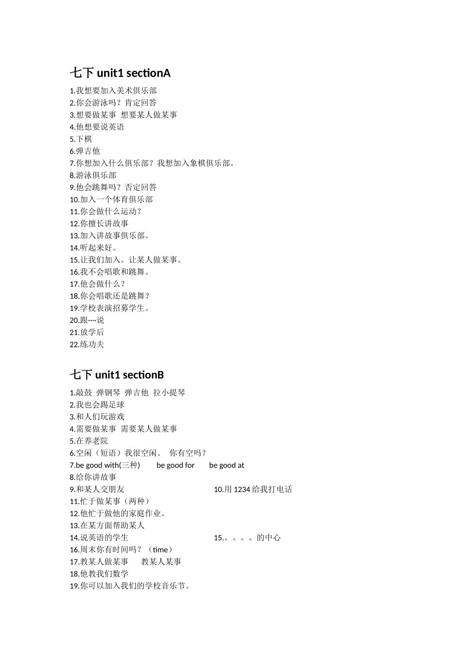 七下短语句子_第1页
