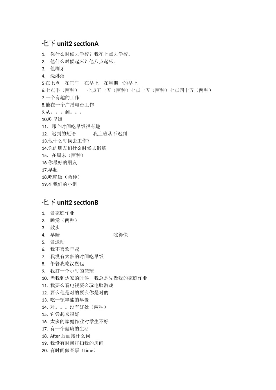 七下短语句子_第2页