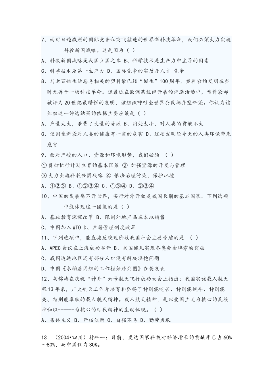九年级思品第二单元测试题_第2页