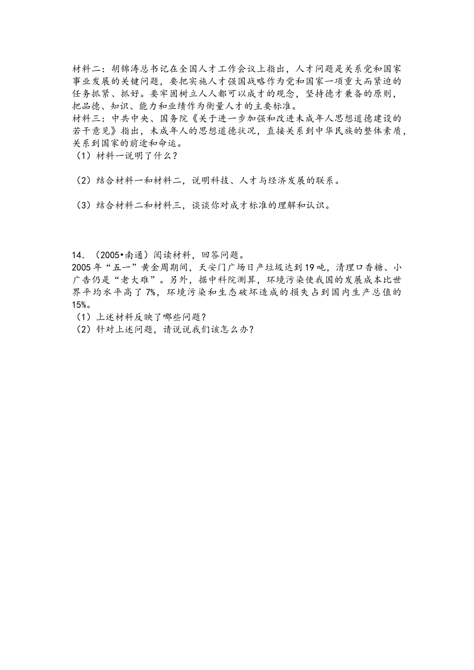 九年级思品第二单元测试题_第3页