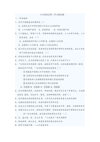 九年级思品第二单元测试题