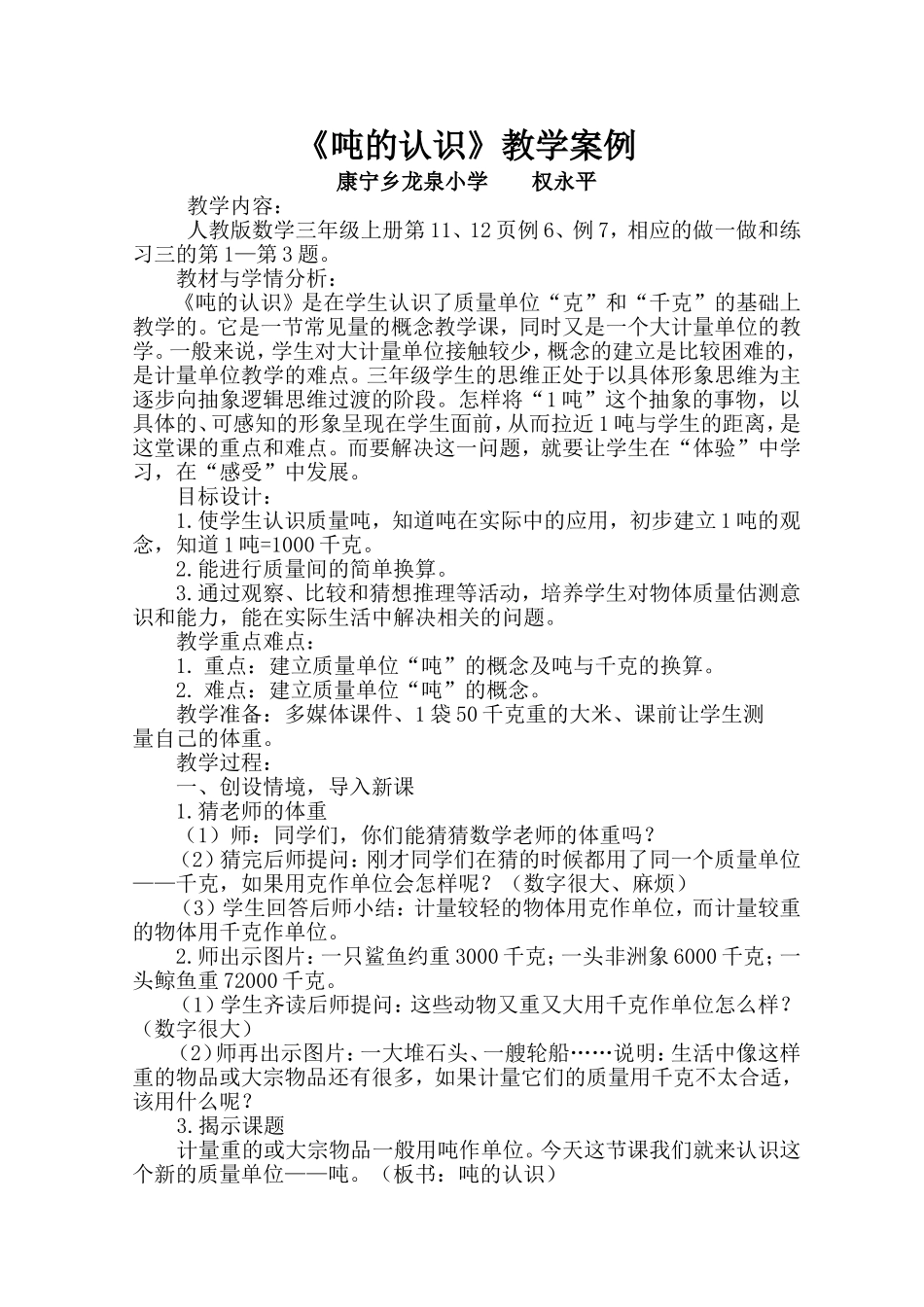 吨的认识教学案例_第1页