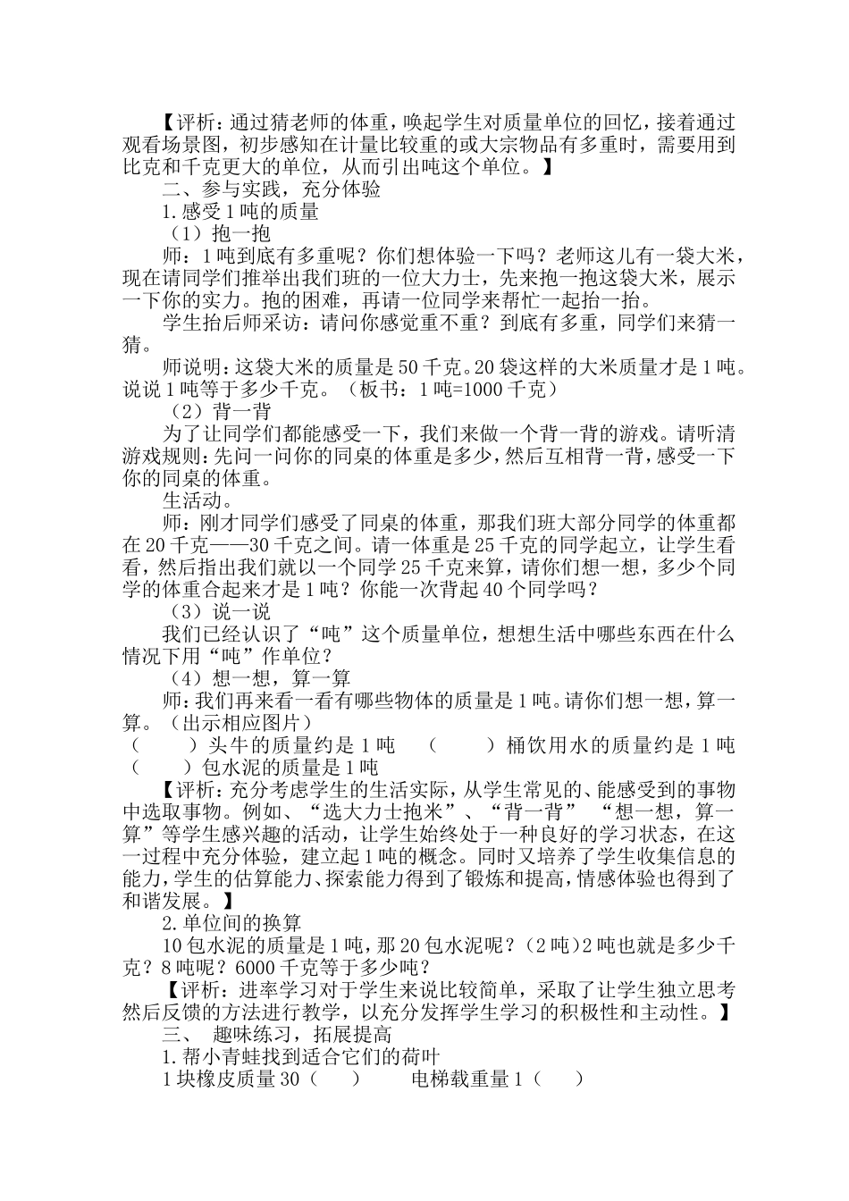 吨的认识教学案例_第2页