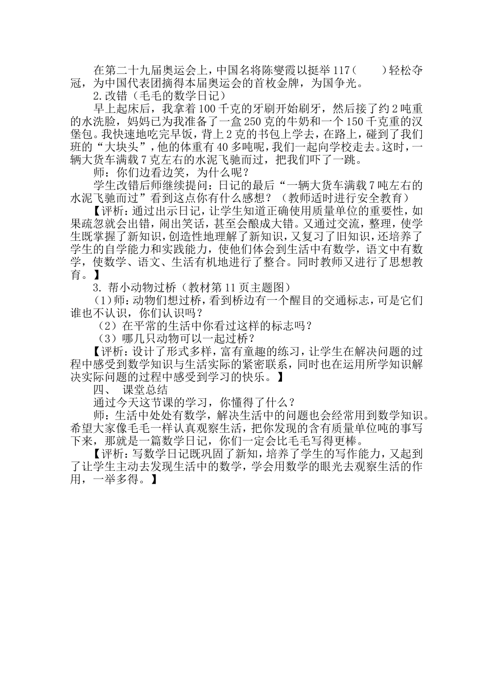 吨的认识教学案例_第3页