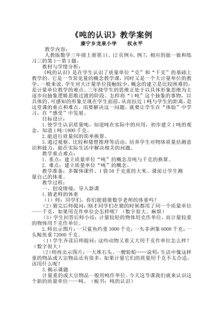 吨的认识教学案例