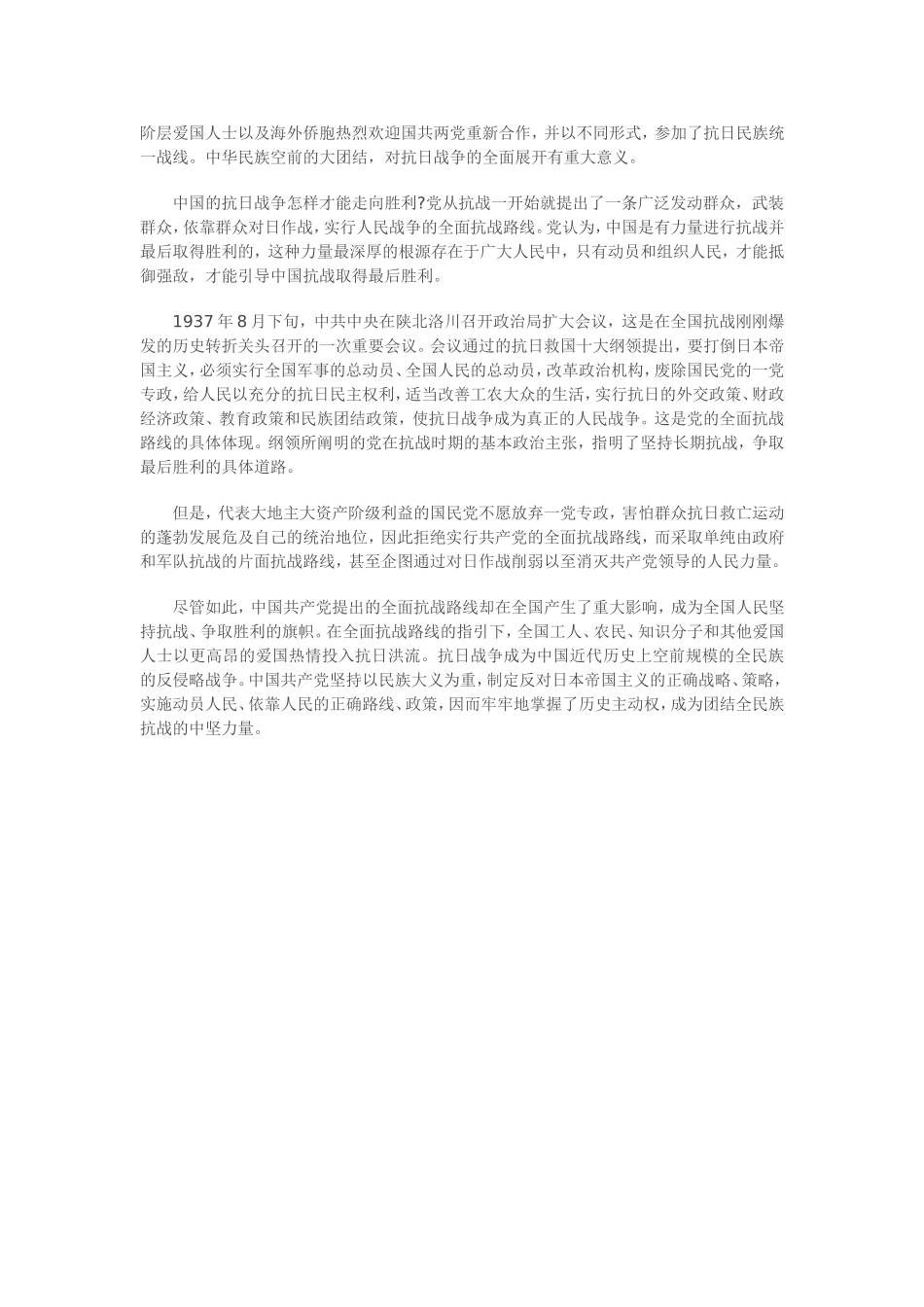 抗日民族统一战线形成和全面抗战路线的制定_第2页