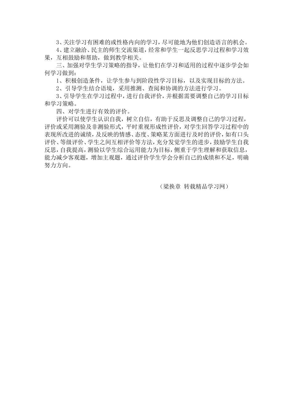 教学反思小学三年级英语教学反思_第2页