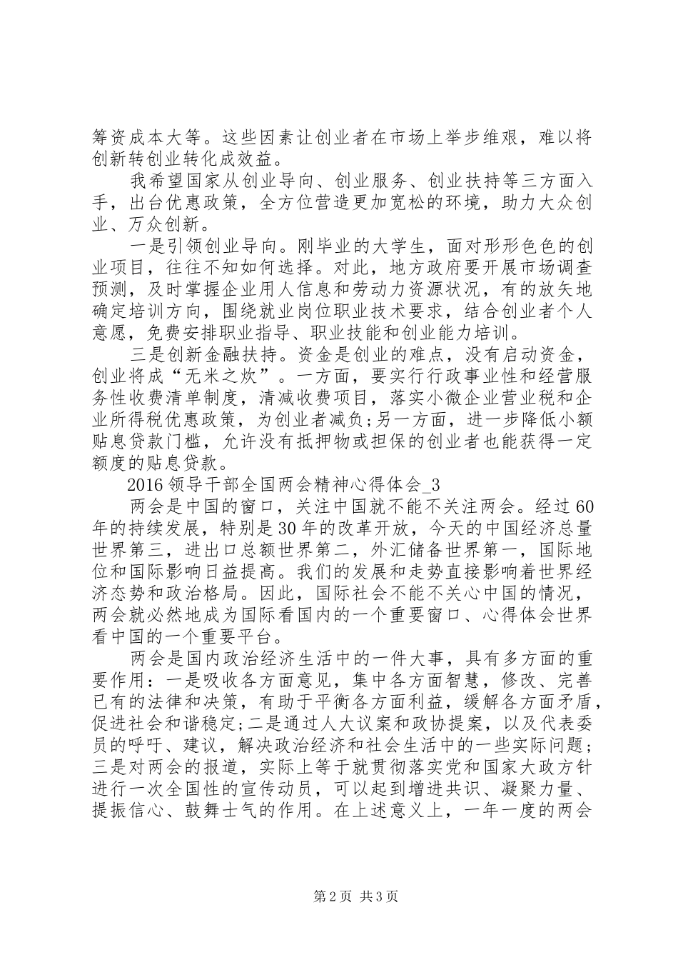 XX年领导干部全国两会精神心得体会_第2页
