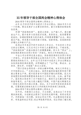 XX年领导干部全国两会精神心得体会