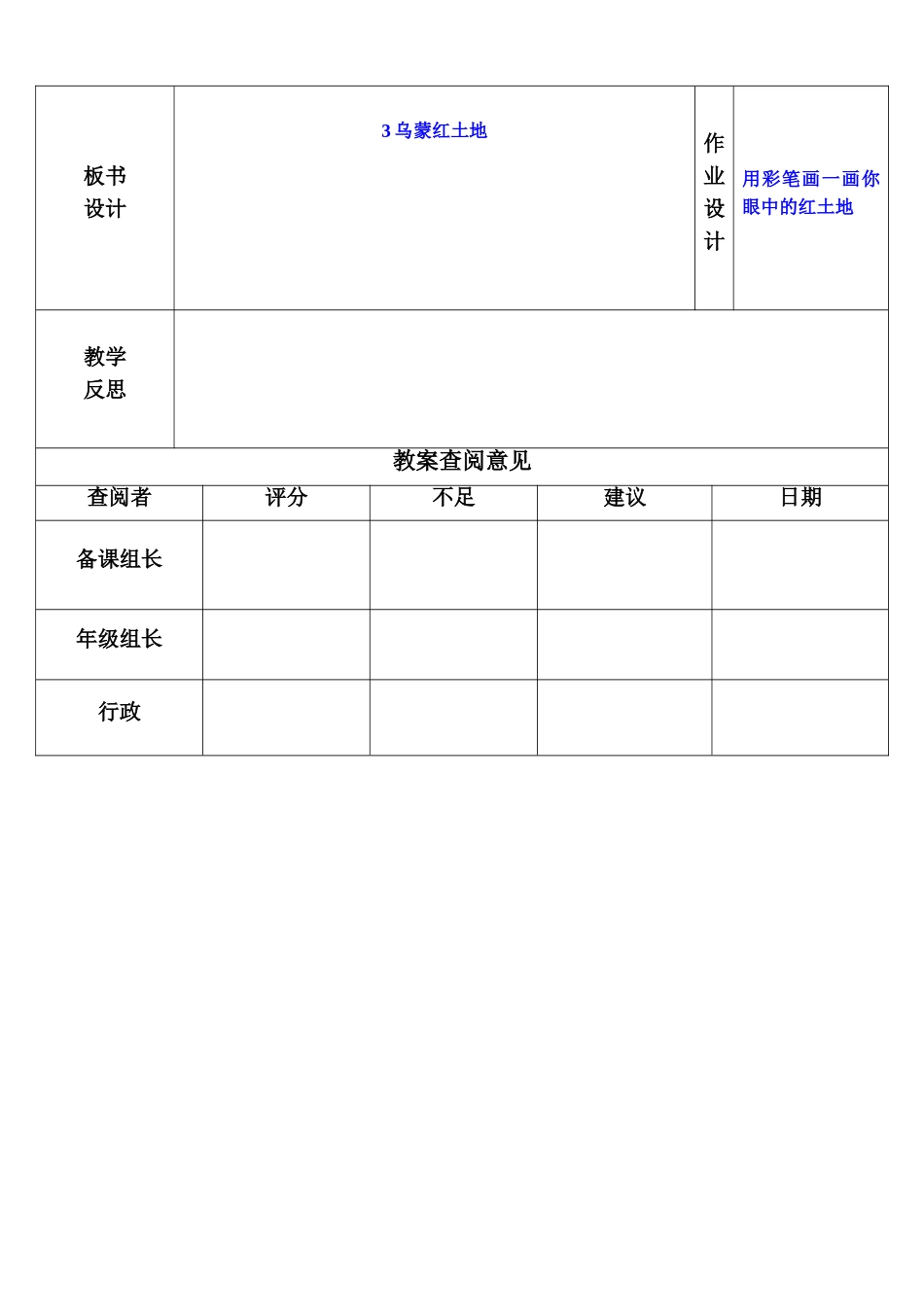 乌蒙红土地（教案）_第3页