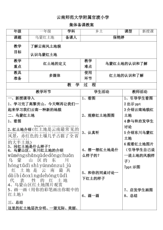 乌蒙红土地（教案）