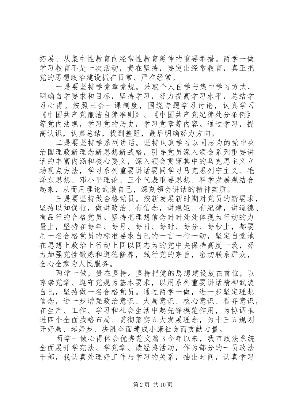 两学一做心得体会优秀范文_第2页