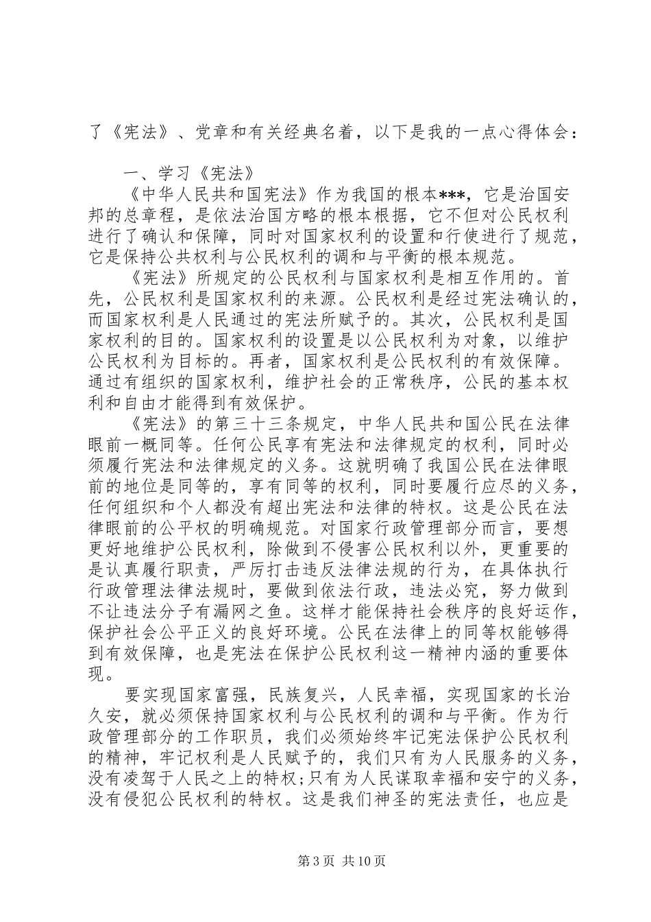 两学一做心得体会优秀范文_第3页