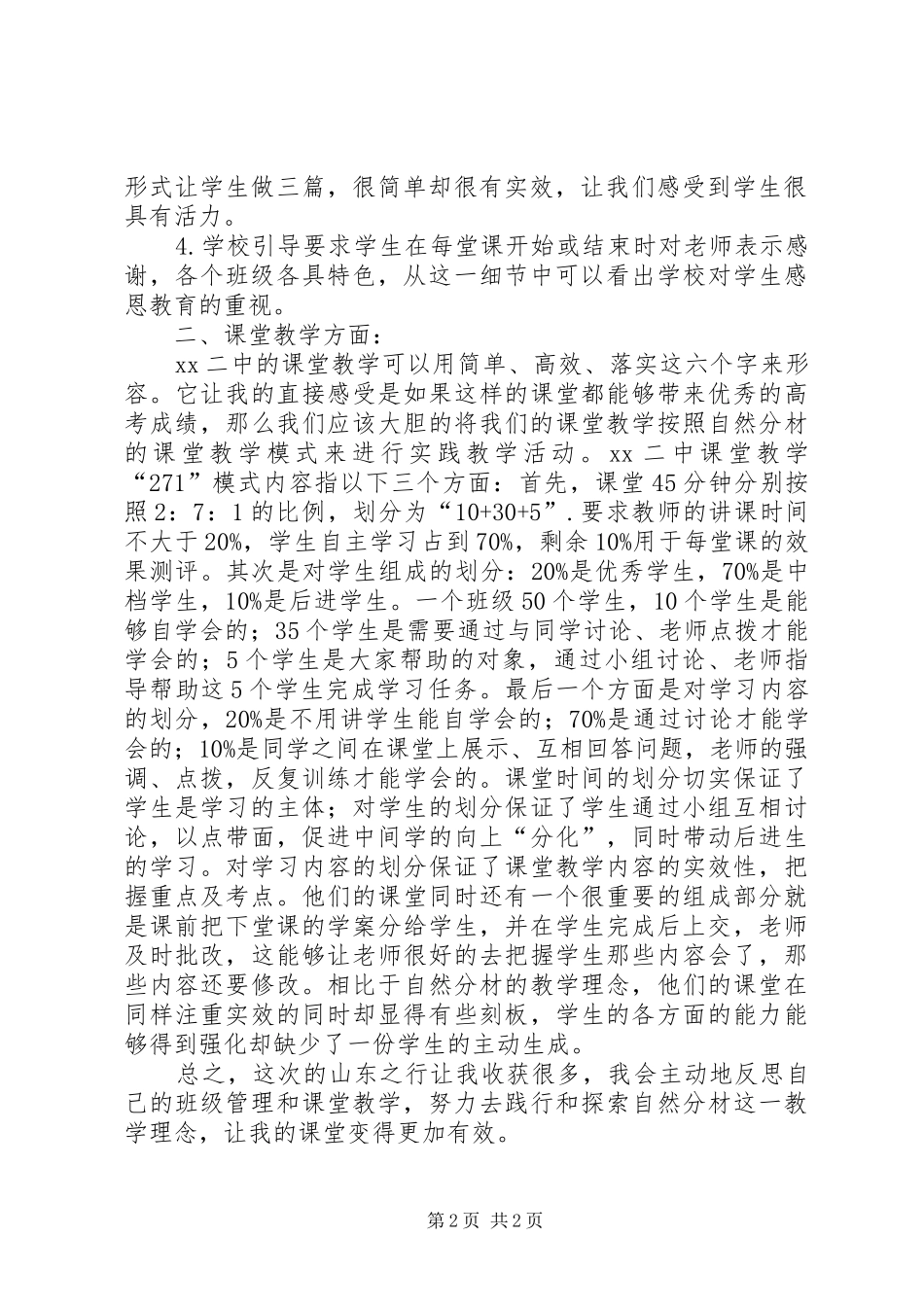 参观XX省XX二中有感_第2页