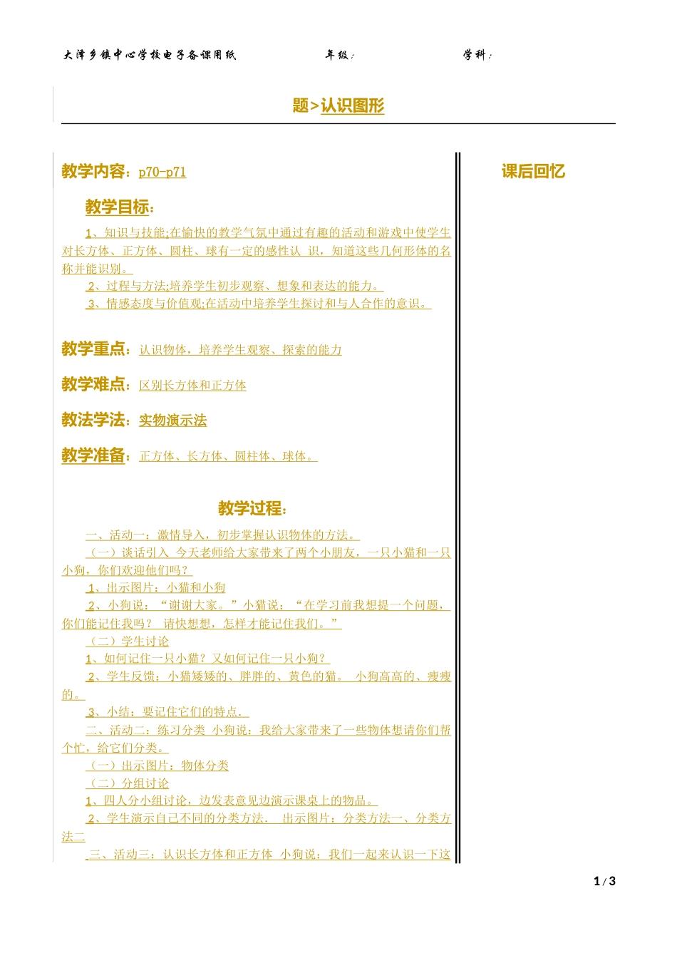 认识图形 (2)_第1页