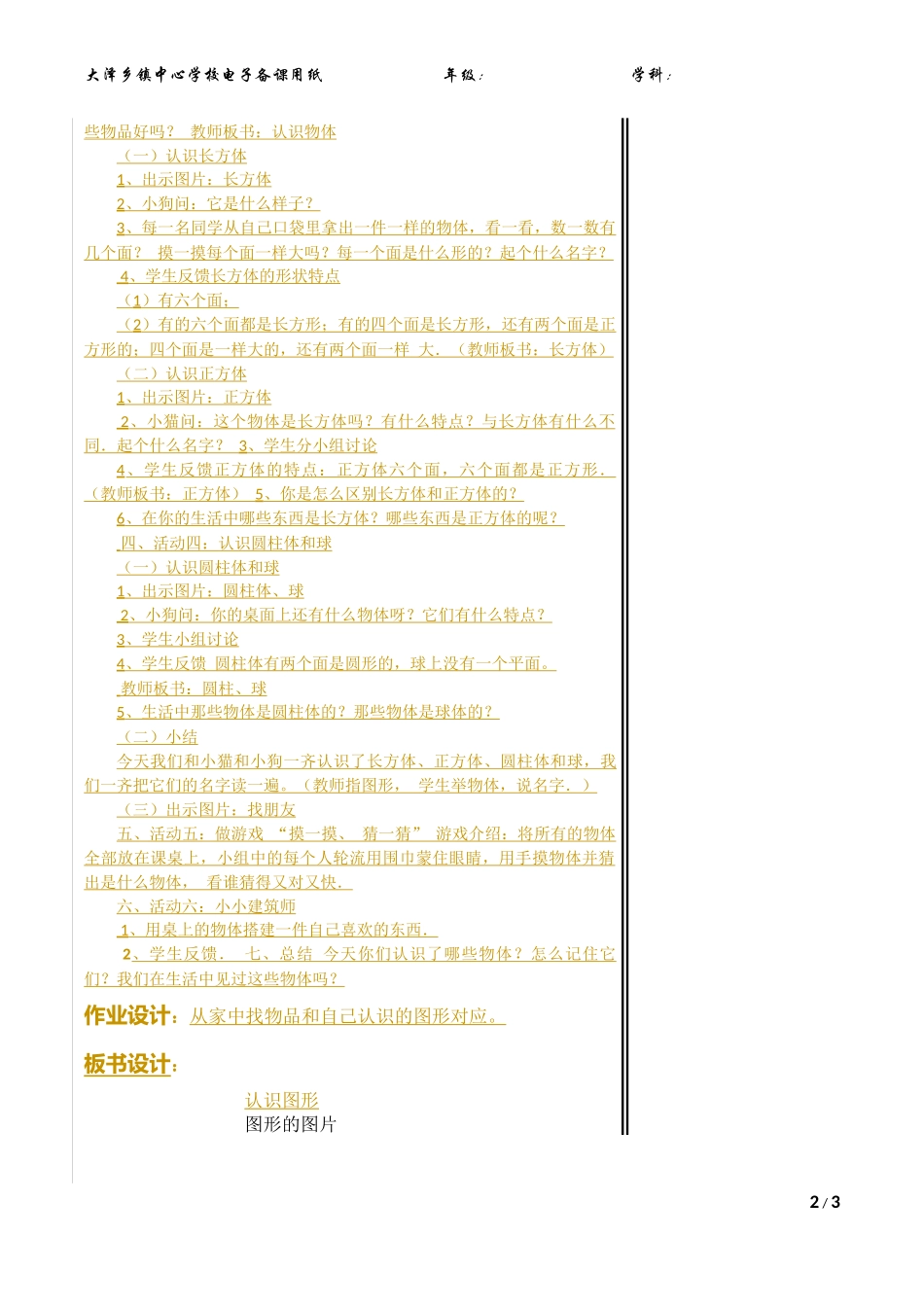 认识图形 (2)_第2页