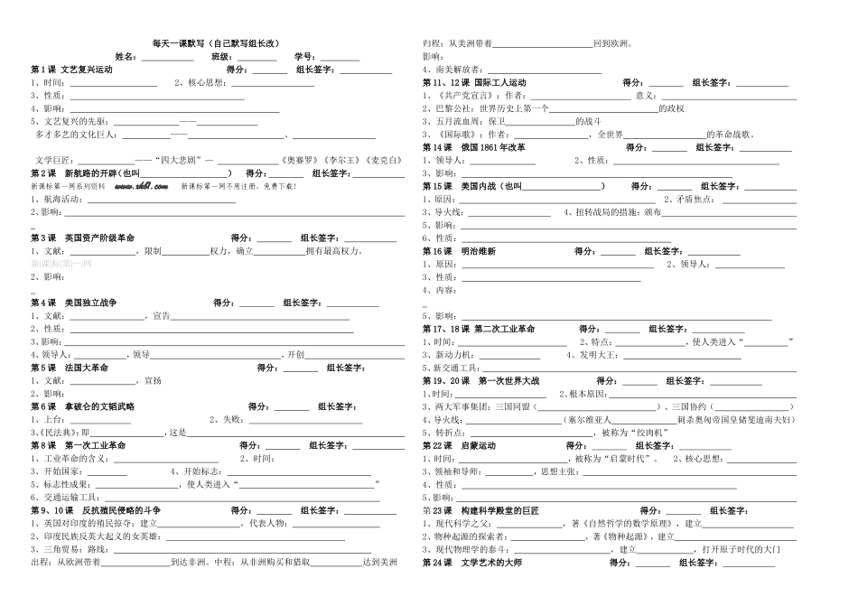 2016-2017年北师大版九年级历史上册每天一课默写_第1页
