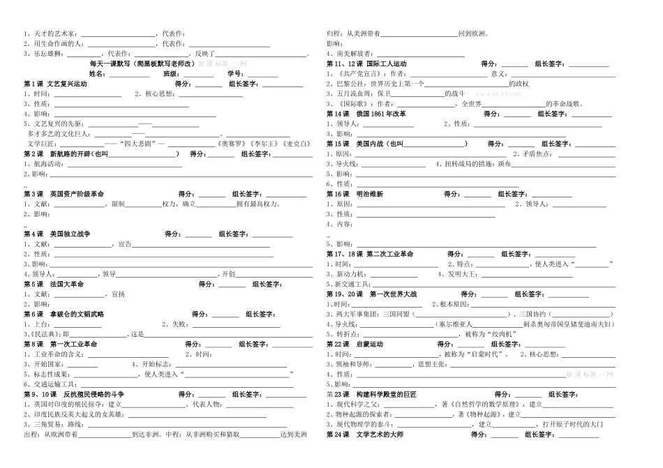 2016-2017年北师大版九年级历史上册每天一课默写_第2页