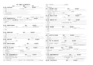 2016-2017年北师大版九年级历史上册每天一课默写