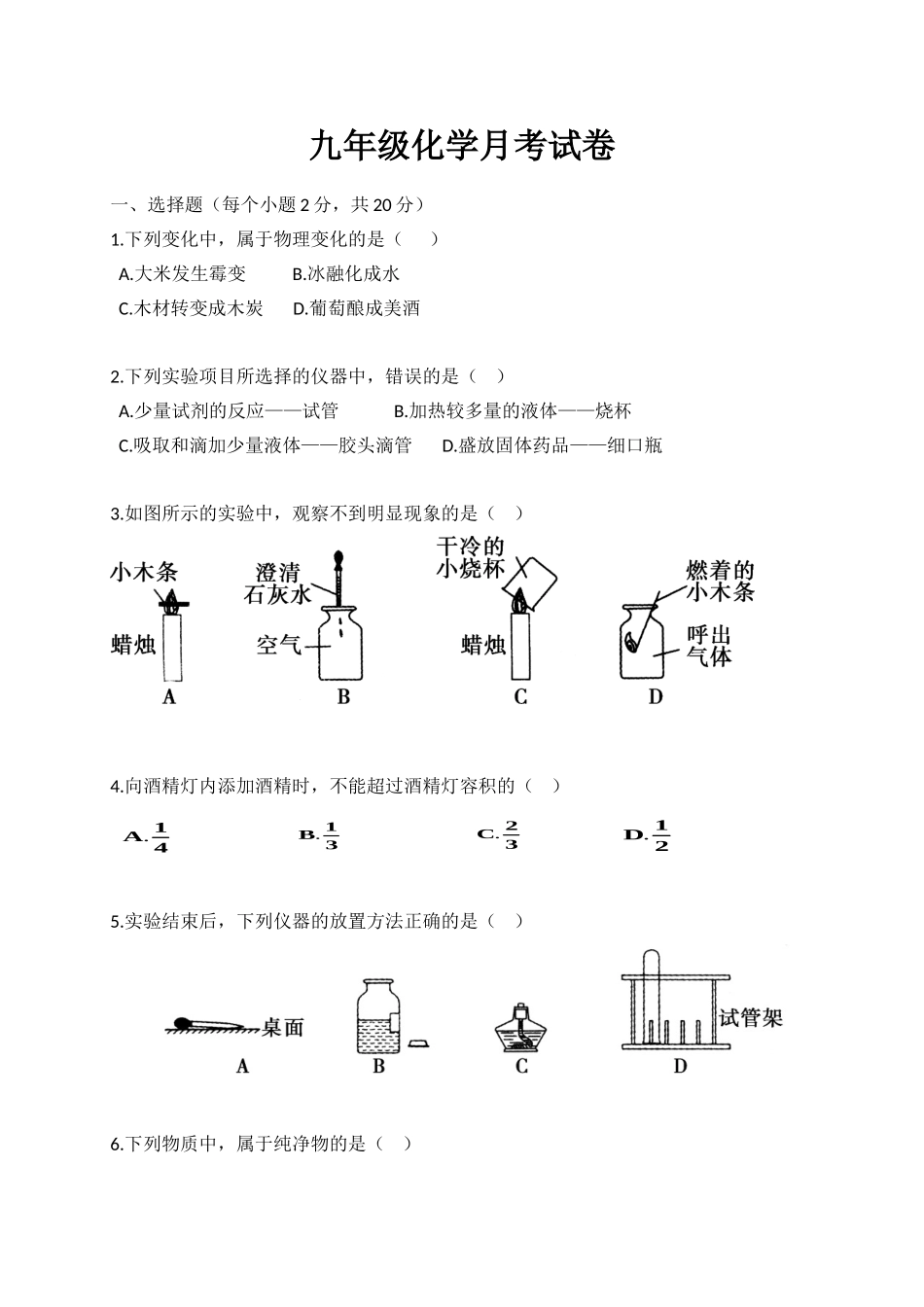 2016届初三第一次月考化学试卷及答案_第1页