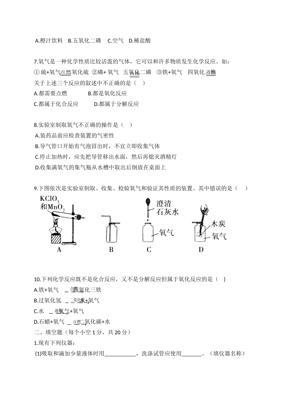 2016届初三第一次月考化学试卷及答案_第2页