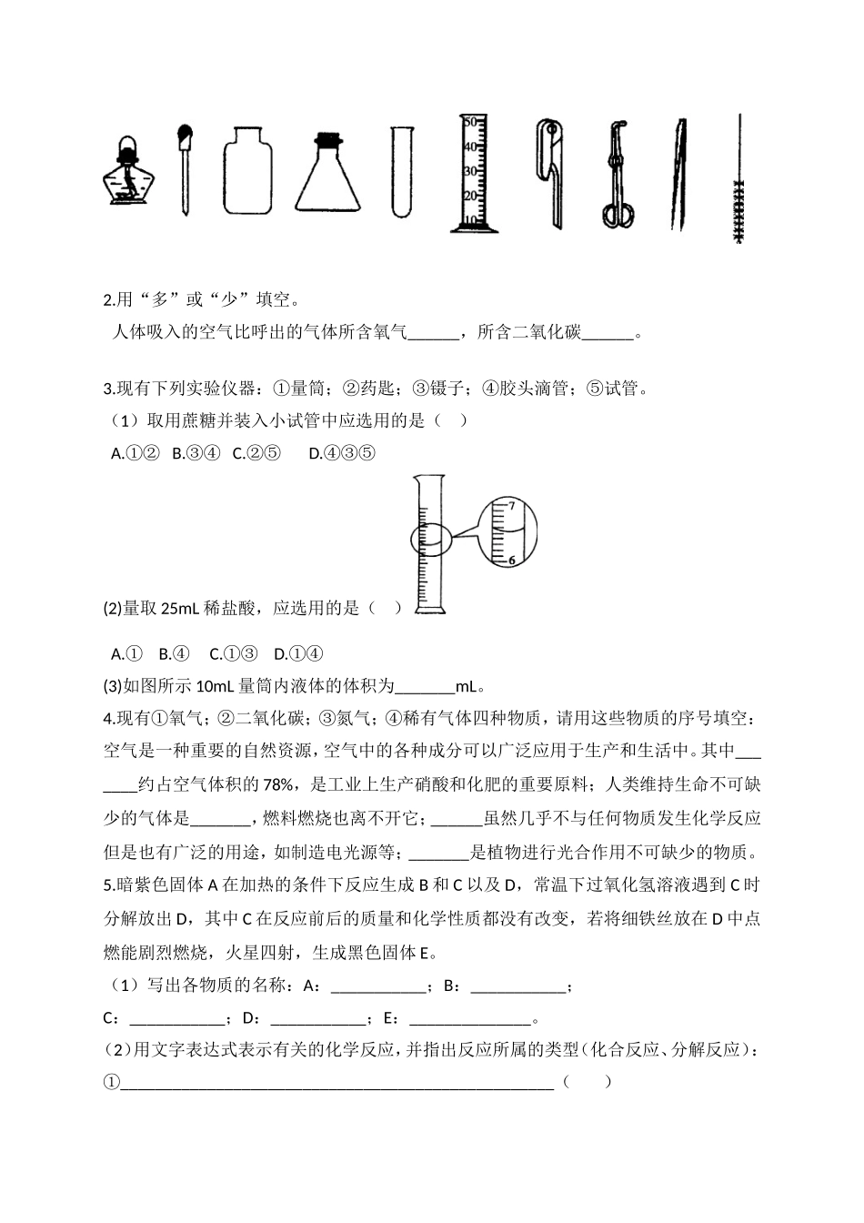 2016届初三第一次月考化学试卷及答案_第3页