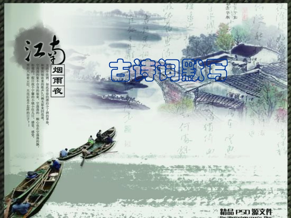 七年级下册古诗文默写_第1页