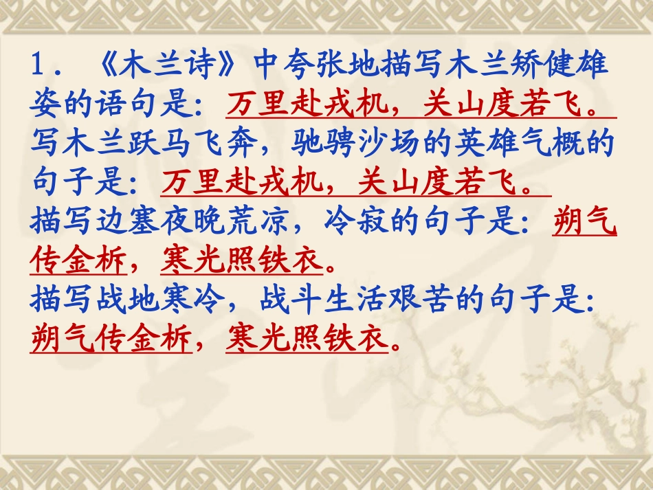 七年级下册古诗文默写_第3页