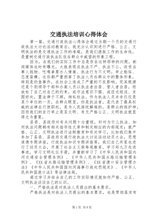 交通执法培训心得体会