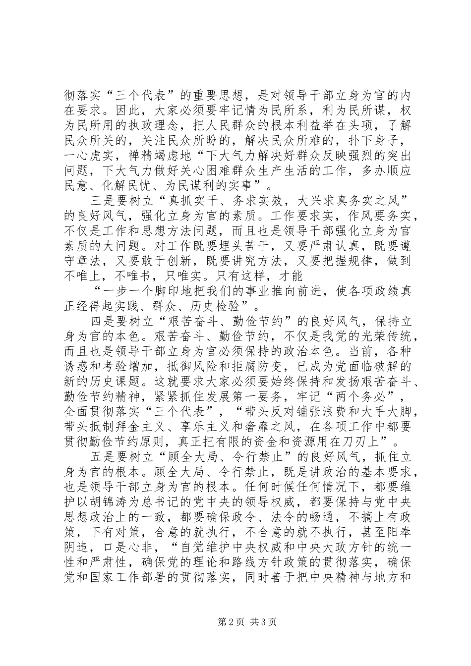 学习八个良好风气的收获与体会_第2页