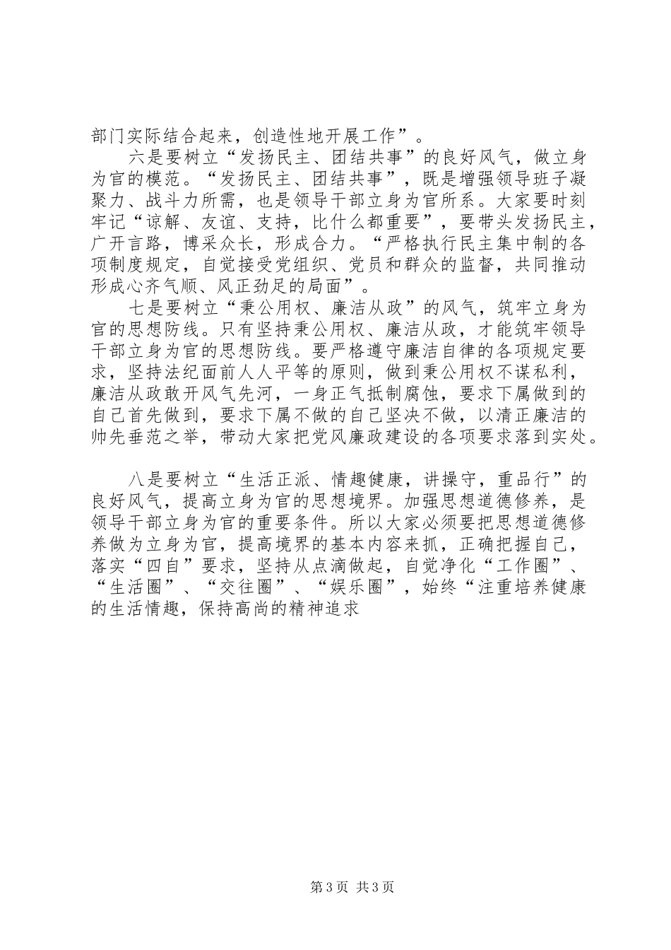 学习八个良好风气的收获与体会_第3页