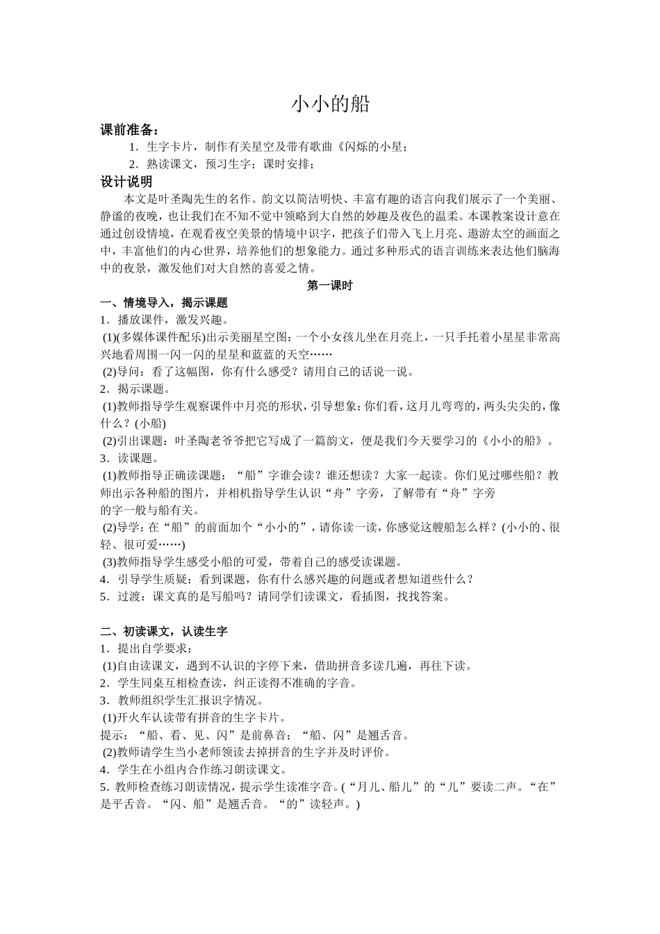 小小的船教案设计_第1页