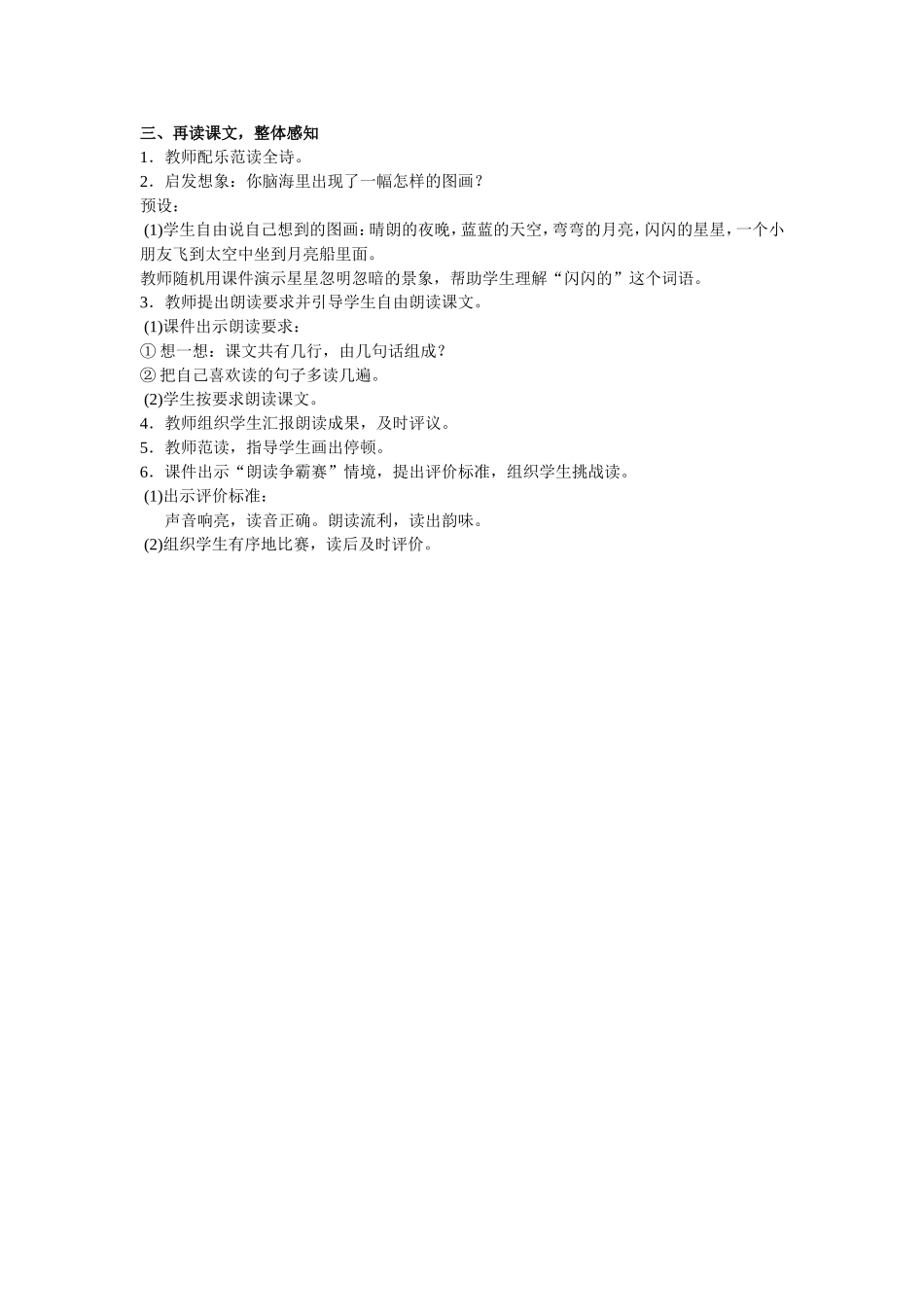 小小的船教案设计_第2页