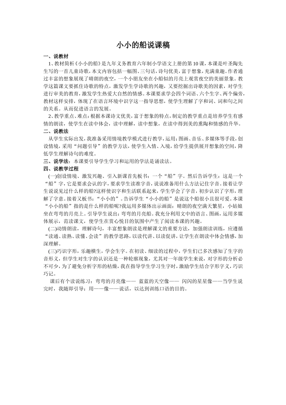 小小的船教案设计_第3页