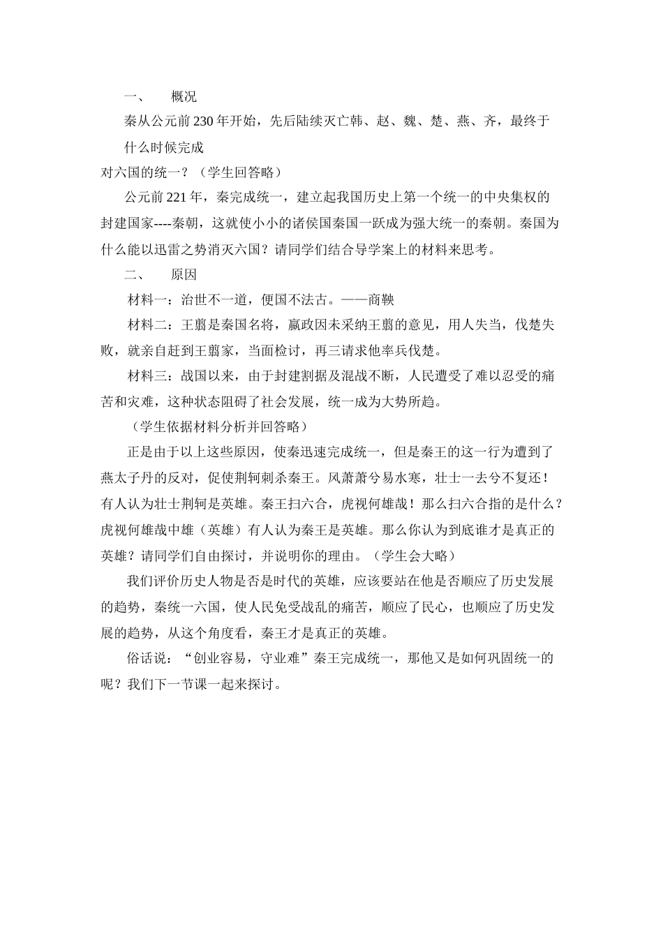 秦王扫六合教案_第2页