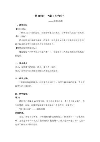 秦王扫六合教案